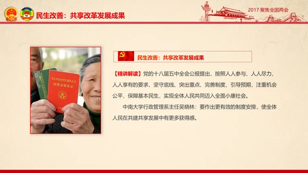 彩墨党政大气聚焦两会精神学习教育PPT