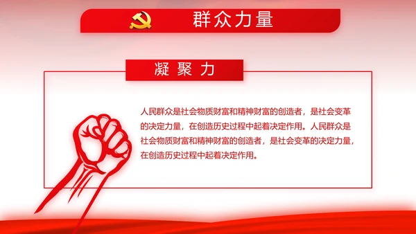 红色背景党支部党员大会工作总结汇报动态PPT
