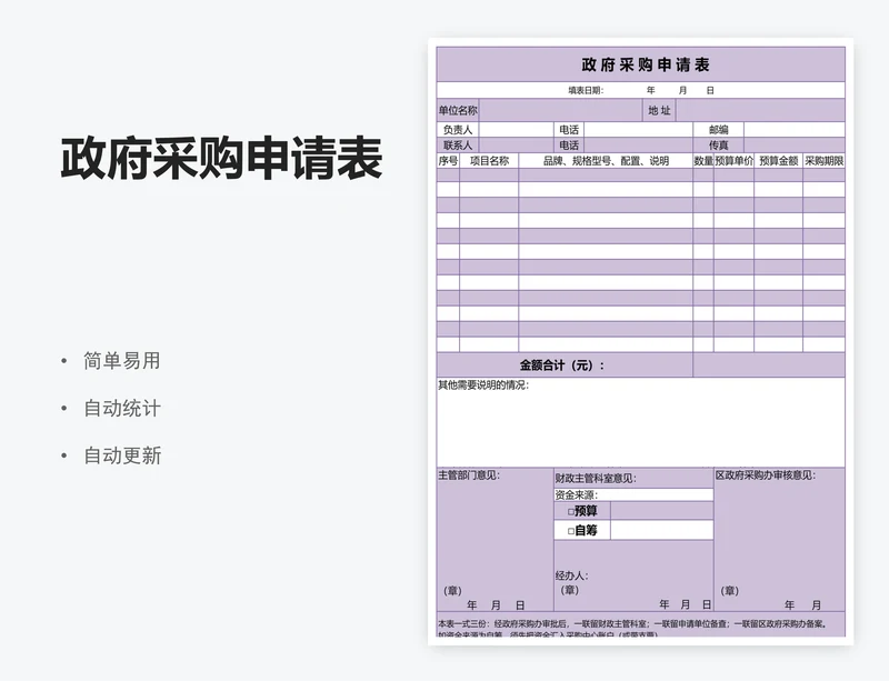 政府采购申请表