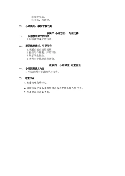 《19.牧场之国》第二课时（优课）教案