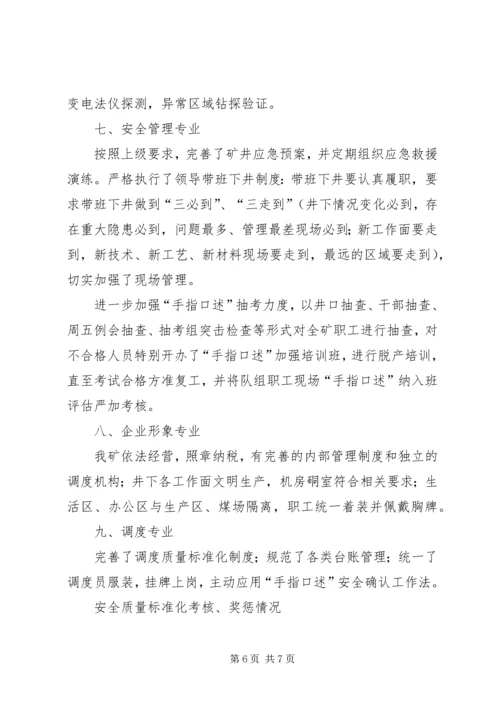 安全标准化达标验收汇报 (2).docx