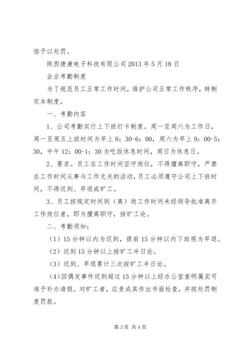 公司管理制度之考勤制度 (2).docx