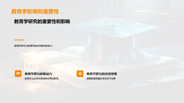 教育学的创新与实践