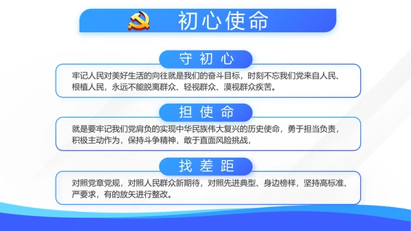 蓝色学习教育微党课活动微党课动态PPT模板