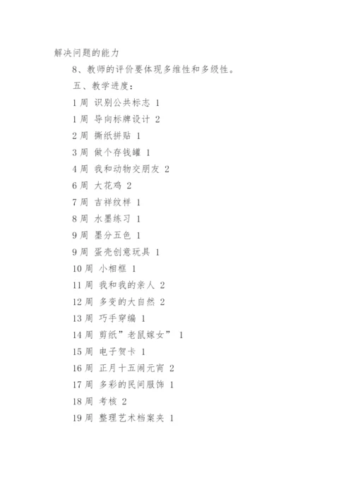 五年级上册美术教学计划.docx