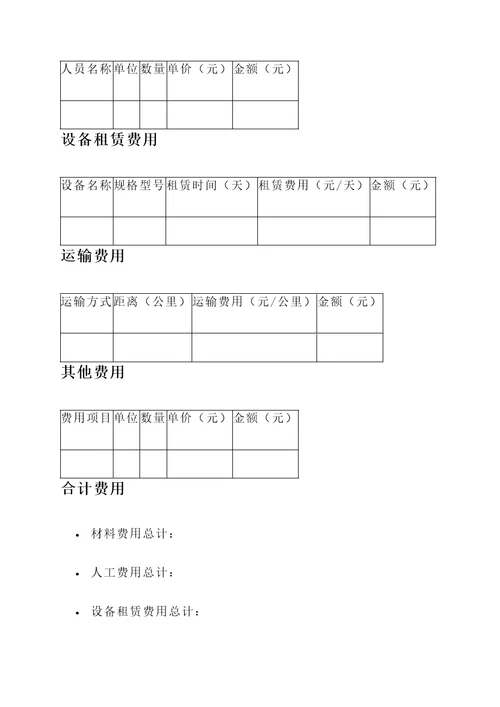 砂石料施工报价单