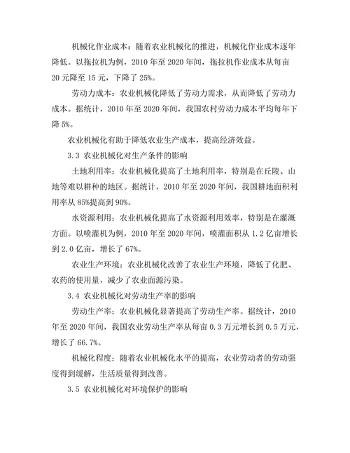 农业机械化对粮食生产的影响分析