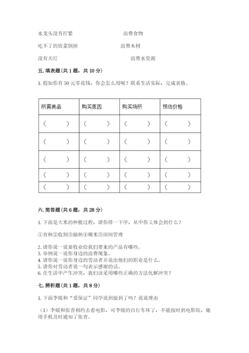 部编版道德与法治四年级下册 期末测试卷（典优）.docx