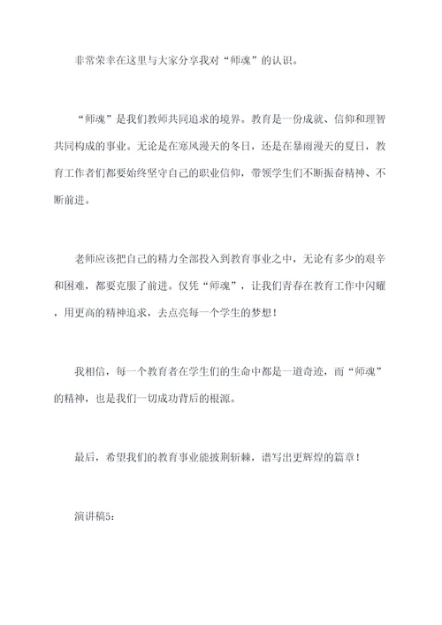 师魂的演讲稿