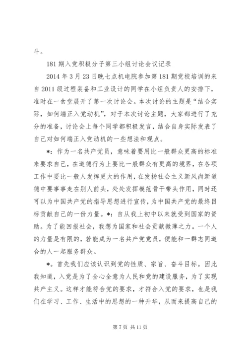 西南石油大学党校培训第一次小组讨论.docx