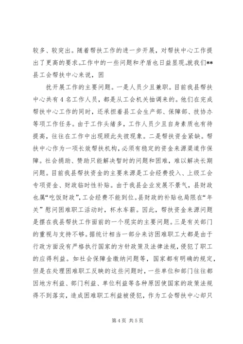 县总工会帮扶工作汇报材料.docx