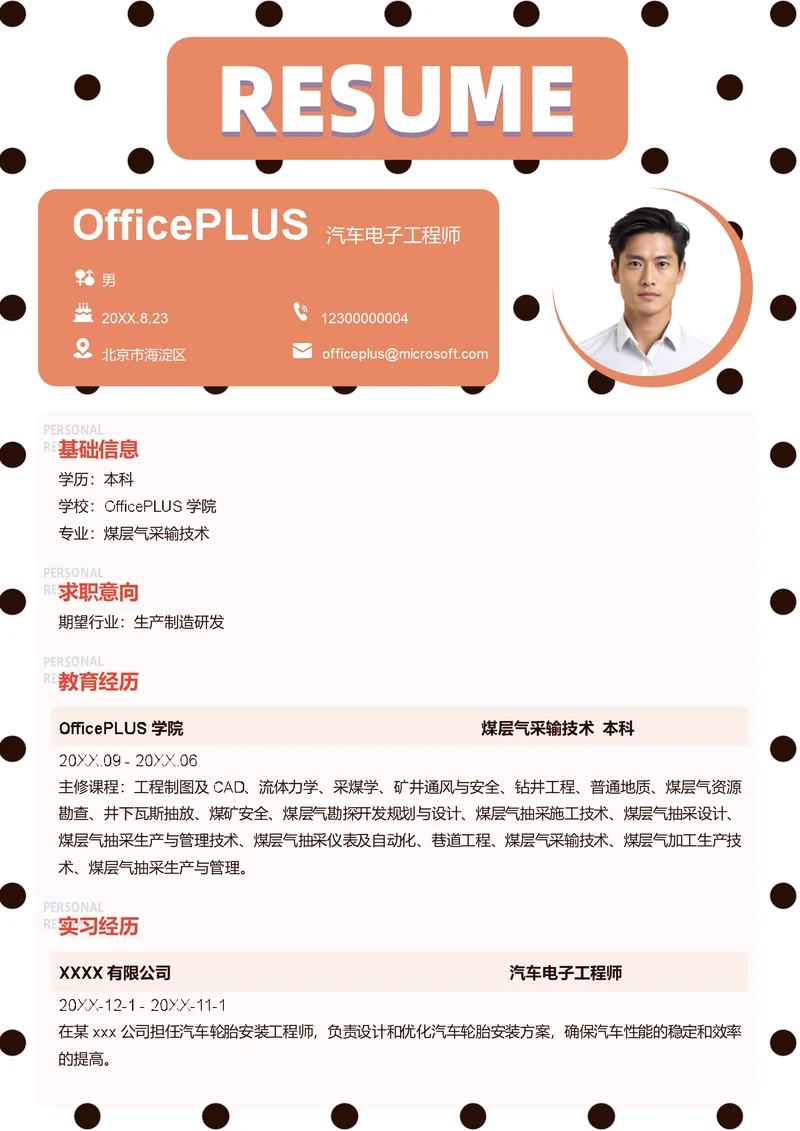 汽车电子工程师简历模板