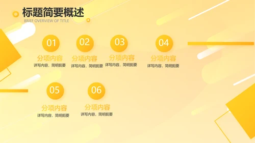 橙色时尚工作总结汇报商务动态PPT