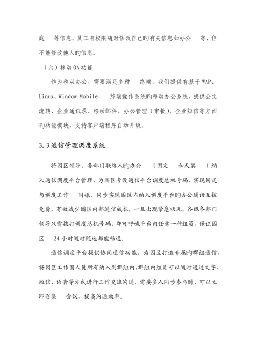 产业园区信息化服务平台建设方案.docx