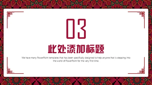 新年工作计划暨年终总结新年贺岁通用PPT模板