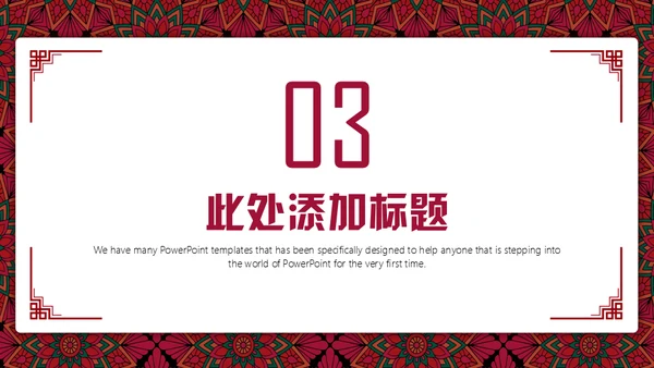 新年工作计划暨年终总结新年贺岁通用PPT模板