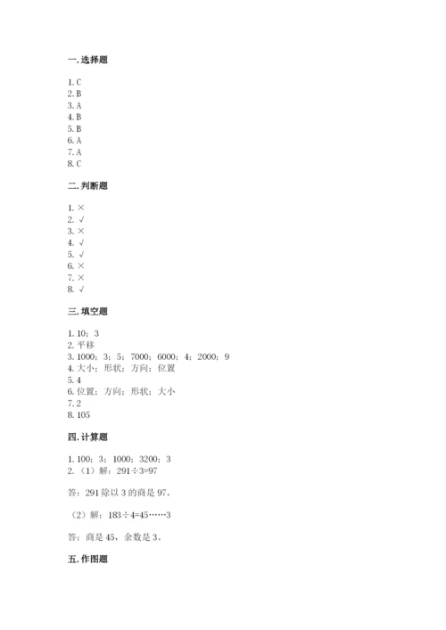 苏教版三年级上册数学期末测试卷含答案【完整版】.docx