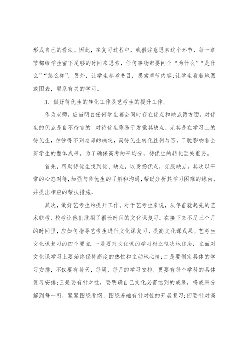 高三地理教师学期末工作总结