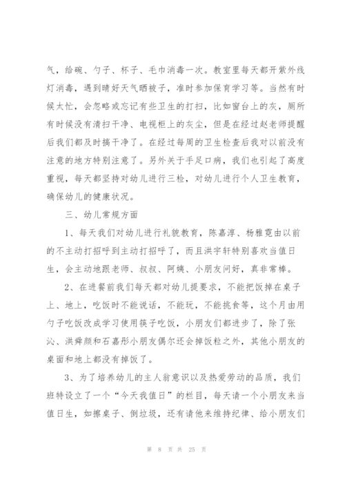 中班十月工作总结10篇.docx