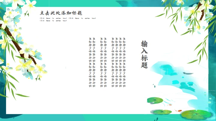 清明时节牧童遥指杏花村通用PPT模板