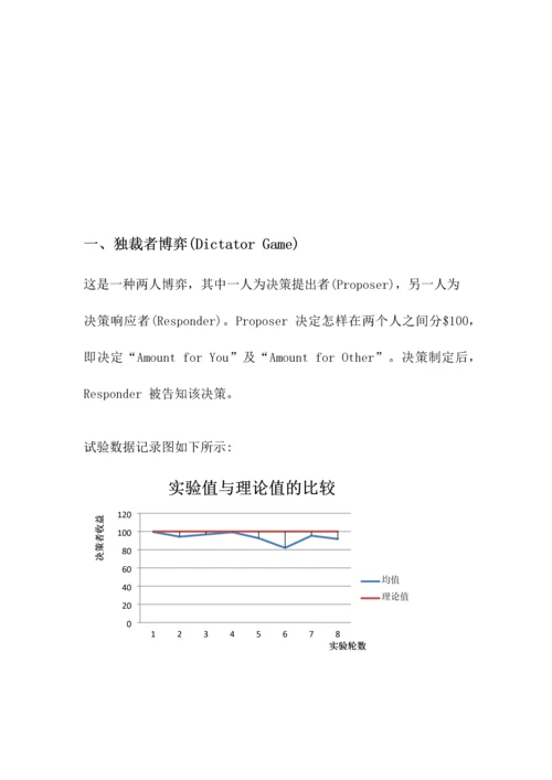 2023年行为经济学实验报告.docx