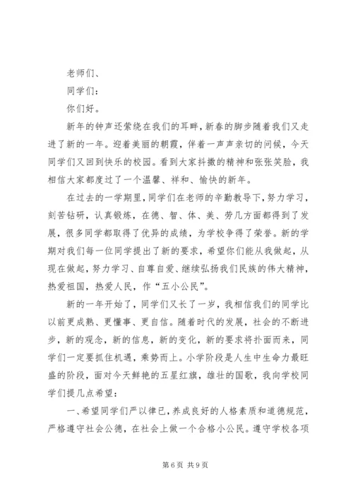 升旗仪式文明交通进校园主持词 (4).docx