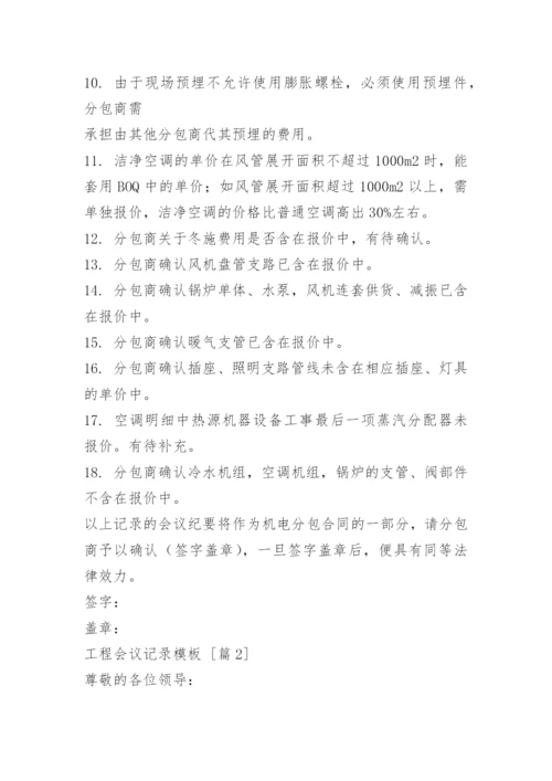 工程会议记录.docx