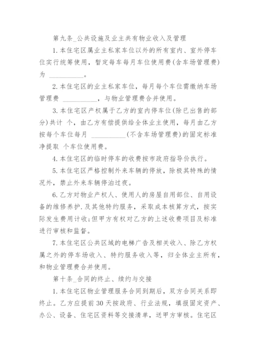 非住宅物业管理合同.docx