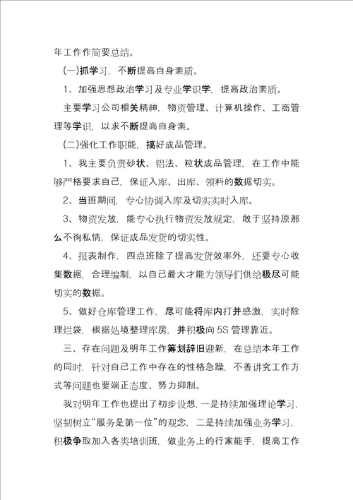 仓库管理人员年终总结3篇