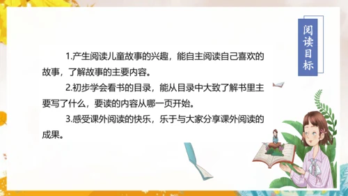 部编版二年级语文下册课文1 快乐读书吧：  课件