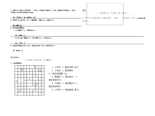 陕西省实验小学二年级数学下学期期末考试试题附答案