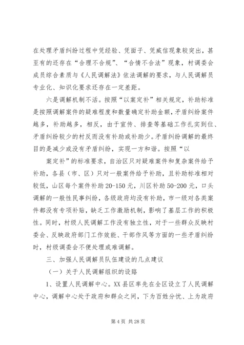 人民调解报告5篇.docx