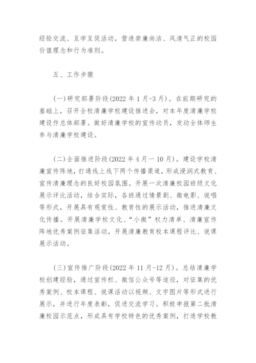 打造清廉教育建设清廉学校工作方案(精选3篇).docx