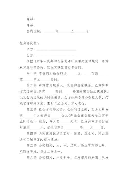 租房协议书_115.docx