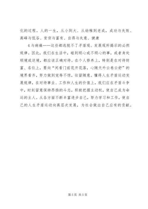 矛盾论学习心得大全 (3).docx