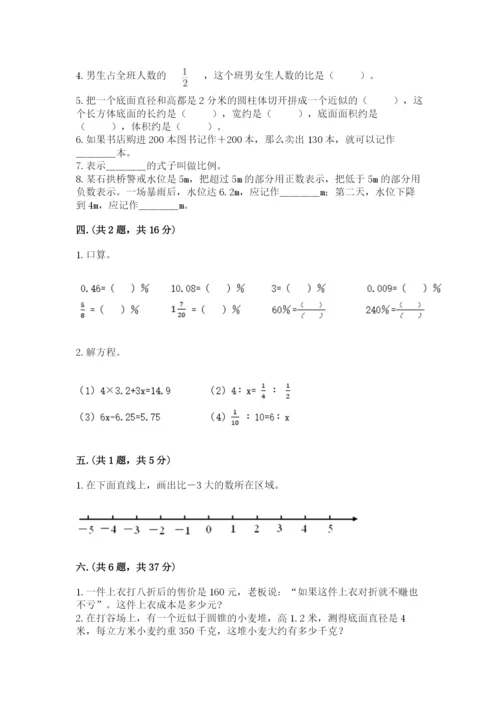 贵州省贵阳市小升初数学试卷及完整答案1套.docx
