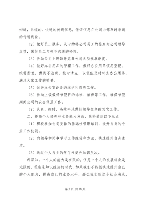 有关个人年度工作计划范文合集五篇.docx