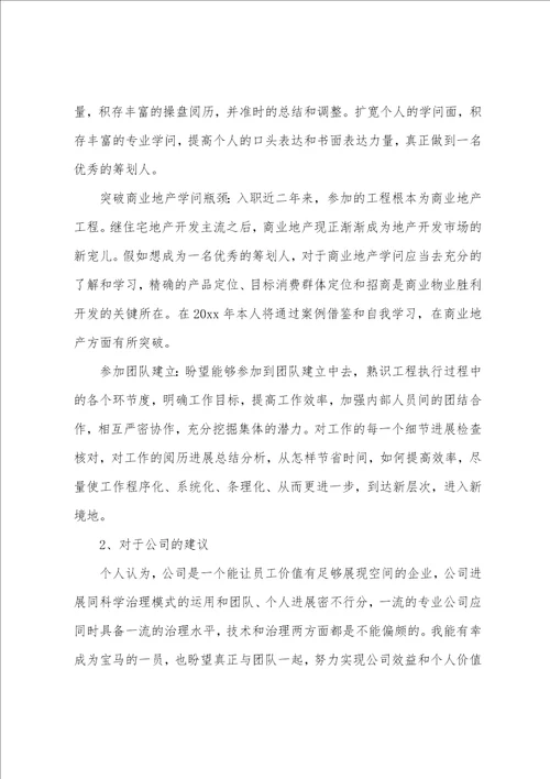 公司企划部工作总结