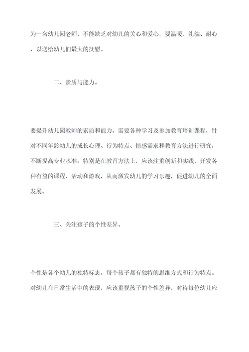 幼儿园教师300字总结