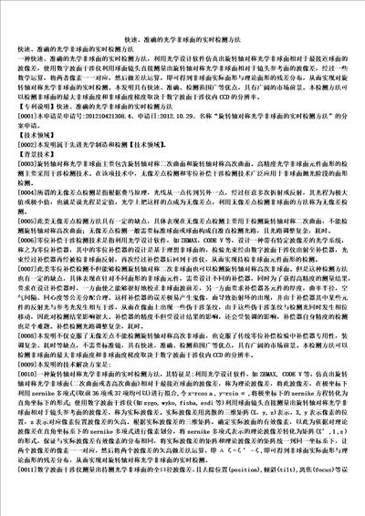 快速、准确的光学非球面的实时检测方法