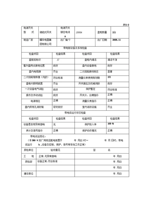 电器安装验收表格