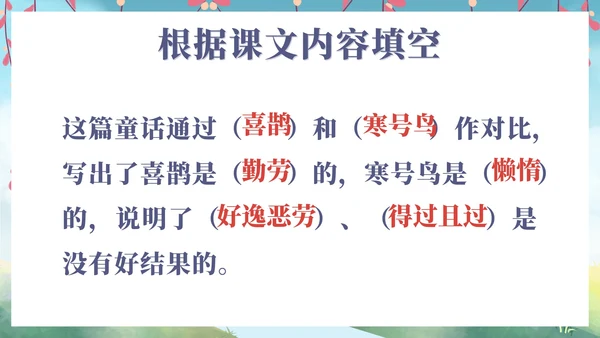 二年级上册第十三课寒号鸟PPT模板