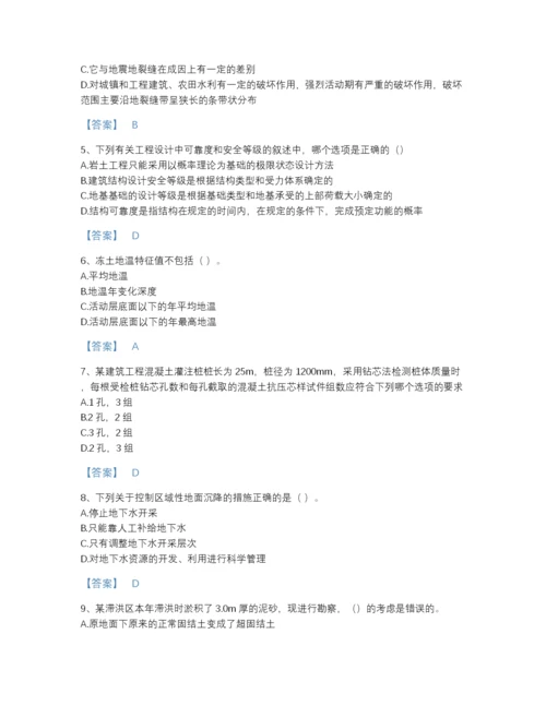 2022年中国注册岩土工程师之岩土专业知识高分题型题库附有答案.docx