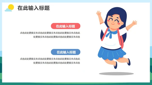 卡通手绘小学生开学季开学典礼PPT模板