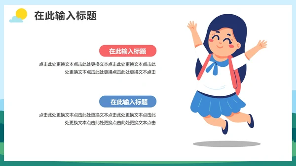 卡通手绘小学生开学季开学典礼PPT模板