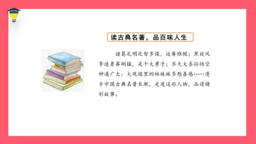 统编版语文五年级下册 第二单元  快乐读书吧：读古典名著，品百味人生 课件