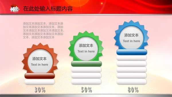政协政治协商会议统一战线PPT模板统战