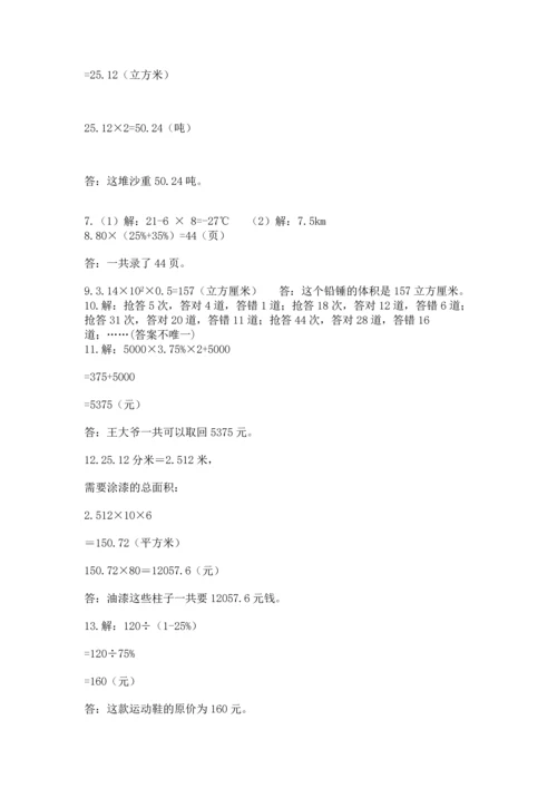 六年级小升初数学解决问题50道附参考答案（精练）.docx