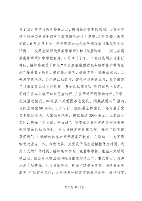 发改委文明创建工作报告.docx