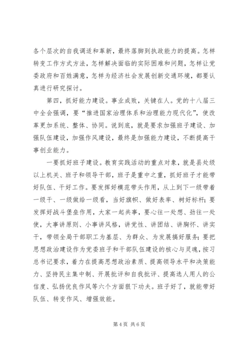 在下属单位群众路线教育实践活动专题民主生活会上讲话.docx